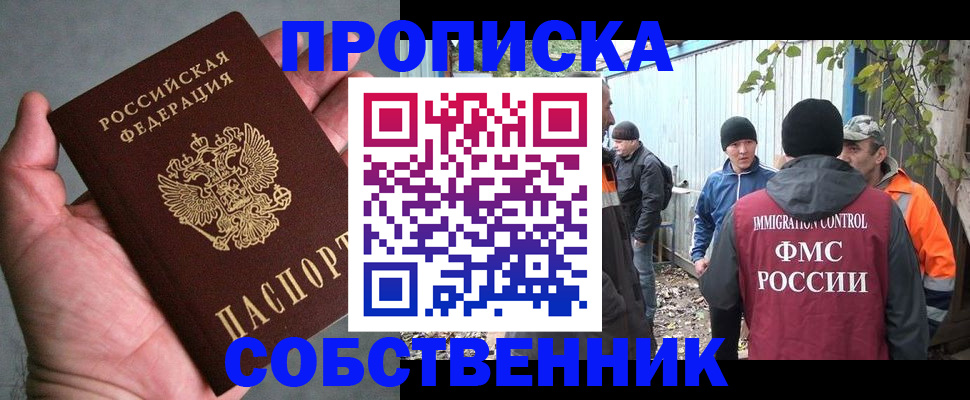 временная регистрация купить в Усмани