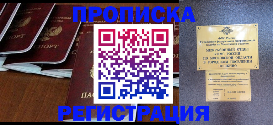 прописка иностранных граждан в Усмани