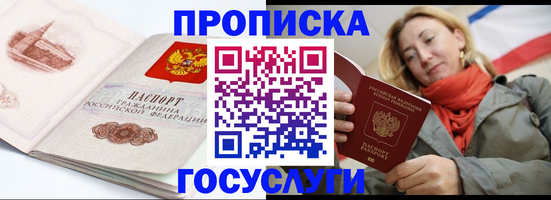 временная регистрация в квартире в Усмани