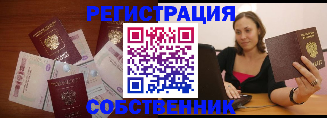 временная регистрация в квартире в Усмани