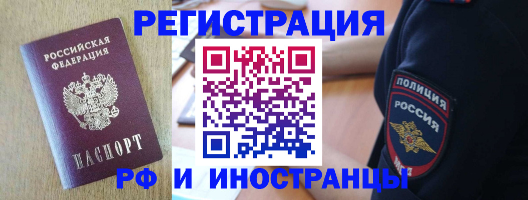 прописка законно в Усмани