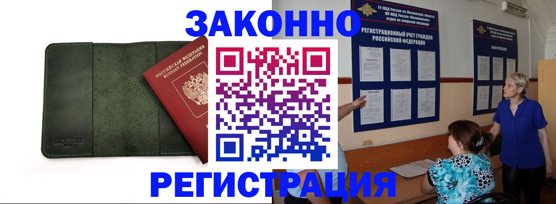 прописка для кредита в Усмани