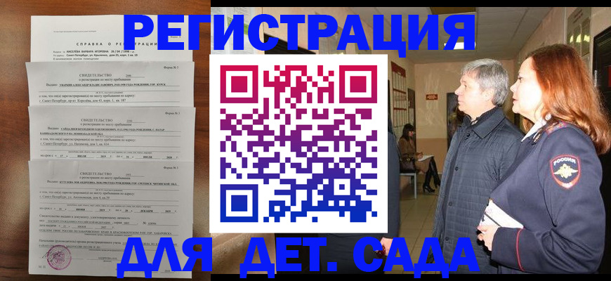 регистрация для дет. сада в Усмани
