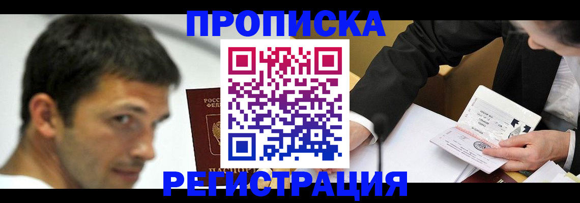 прописка иностранных граждан в Усмани